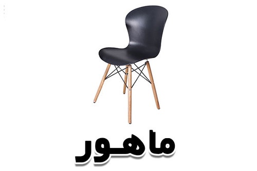 https://mahoorchair.ir/brand/4/%D9%85%D8%A7%D9%87%D9%88%D8%B1/