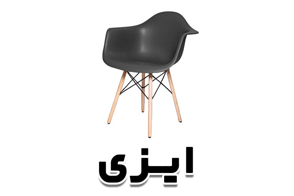 https://mahoorchair.ir/brand/7/%D8%A7%DB%8C%D8%B2%DB%8C/